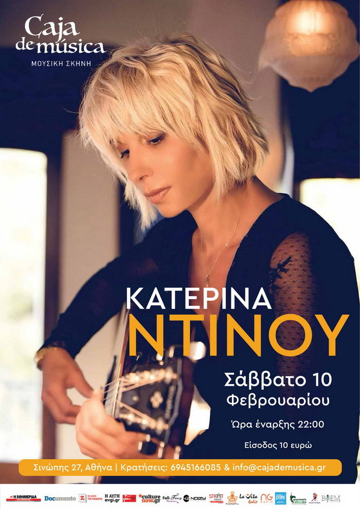 Η Κατερίνα Ντίνου στο Caja de musica || Σάββατο 10 Φεβρουαρίου