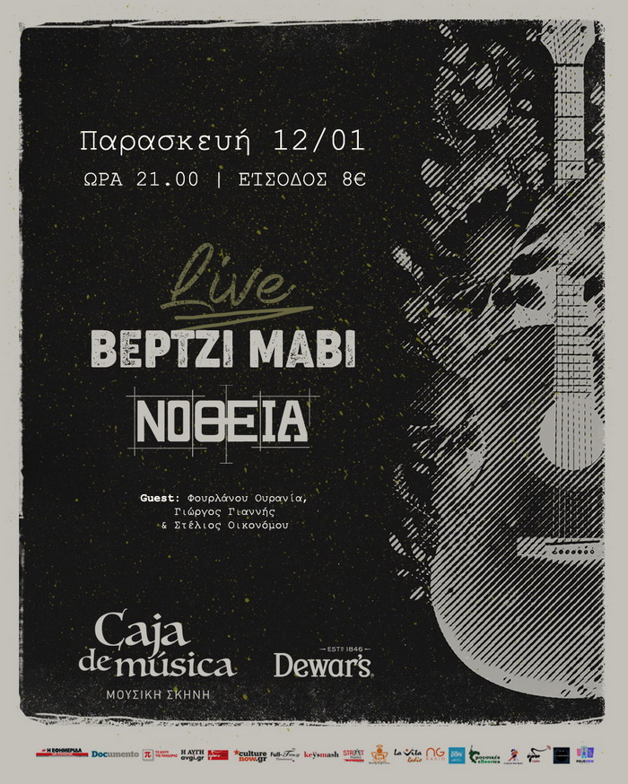 ΒΕΡΤΖΙ ΜΑΒΙ & ΝΟΘΕΙΑ LIVE ΣΤΟ CAJA DE MUSICA || ΠΑΡΑΣΚΕΥΗ 12 ΙΑΝΟΥΑΡΙΟΥ