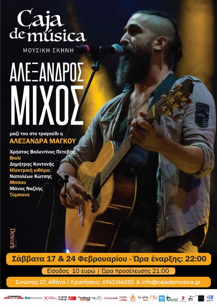 Ο Αλέξανδρος Μίχος στο Caja de musica τα Σάββατα 17 & 24 Φεβρουαρίου