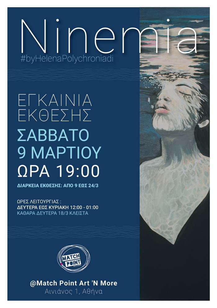 Ατομική Έκθεση της Έλενας Πολυχρονιάδη *NINEMIA* | Much Point Art ‘n more