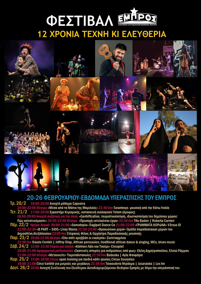Φεστιβάλ Εμπρός – 12 χρόνια Τέχνη κι Ελευθερία/ 20-26 Φεβρουαρίου 2024