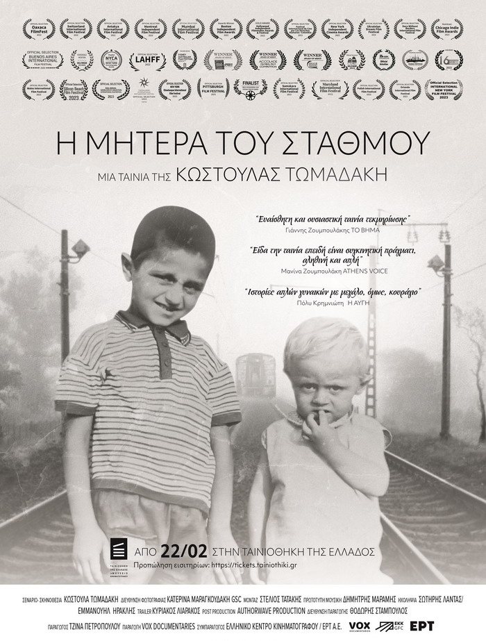 “Η ΜΗΤΕΡΑ ΤΟΥ ΣΤΑΘΜΟΥ” (ΑΠΟ ΤΙΣ 22/2 ΣΤΗΝ ΤΑΙΝΙΟΘΗΚΗ ΤΗΣ ΕΛΛΑΔΟΣ)