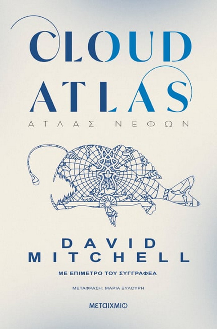 David Mitchell – Cloud Atlas: Άτλας νεφών