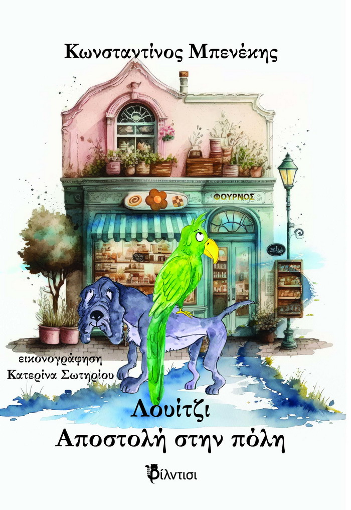 Κωνσταντίνος Μπενέκης – Λουίτζι, αποστολή στην πόλη