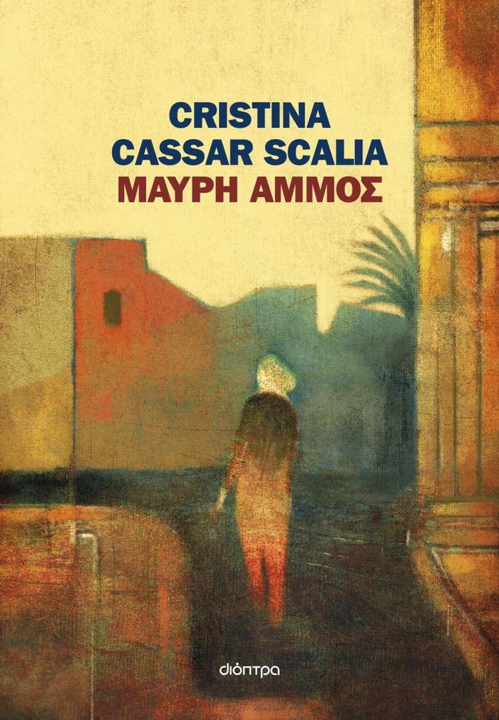 Μαύρη άμμος – Cristina Cassar Scalia
