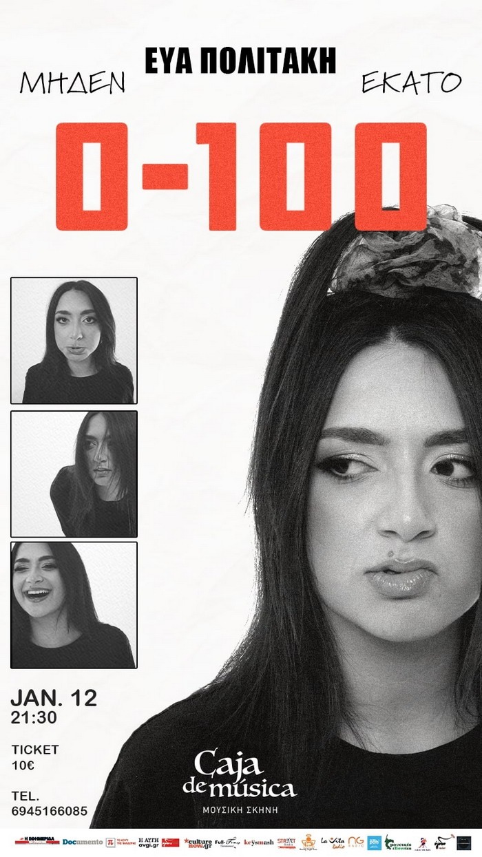 Η Εύα Πολιτάκη στο Caja de musica || Κυριακή 12 Ιανουαρίου || «0-100»