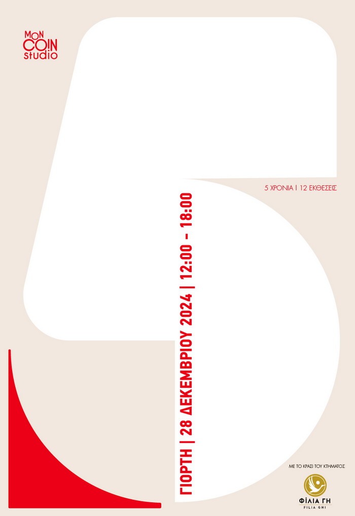 5 χρόνια Mon Coin Studio