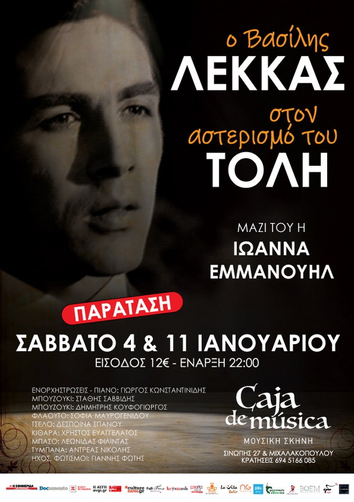 «Ο Βασίλης Λέκκας στον αστερισμό του Τόλη» || Παράταση παραστάσεων : Σάββατα 4 & 11 Ιανουαρίου στο Caja de musica