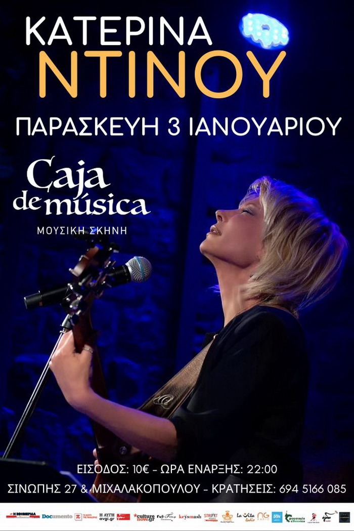 Η Κατερίνα Ντίνου στο Caja de musica || Παρασκευή 3 Ιανουαρίου