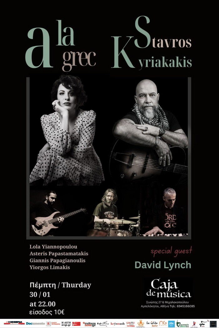 A la Grec & Stavros Kyriakakis live στο Caja de musica || Πέμπτη 30 Ιανουαρίου