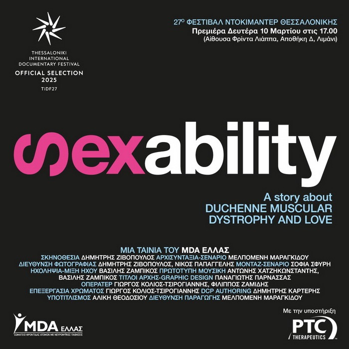 Sexability: Μία Ιστορία για τη Μυϊκή Δυστροφία Duchenne και τον Έρωτα στο Φεστιβάλ Ντοκιμαντέρ Θεσσαλονίκης