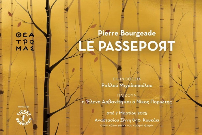 Le Passeport του Pierre Bourgeade στον κάτω χώρο του “Μαμά Ψωμί” στο Κουκάκι