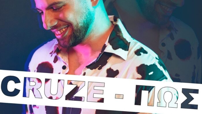 Cruze – Πως