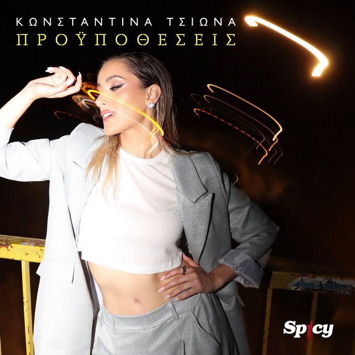 Κωνσταντίνα Τσιώνα – Προϋποθέσεις