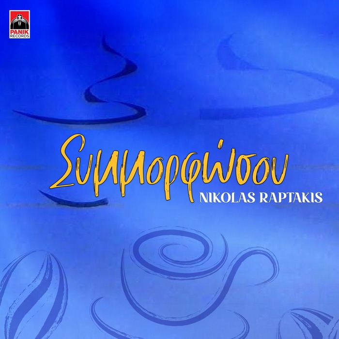 Νικόλας Ραπτάκης – Συμμορφώσου
