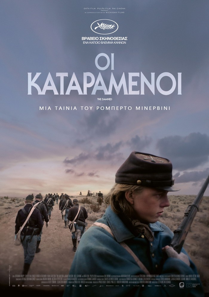 “ΟΙ ΚΑΤΑΡΑΜEΝΟΙ” (ΑΠΟ 21 ΑΥΓΟΥΣΤΟΥ ΣΤΑ ΣΙΝΕΜΑ)