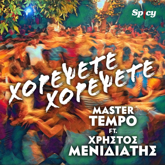 Master Tempo ft. Χρήστος Μενιδιάτης – Χορέψετε Χορέψετε