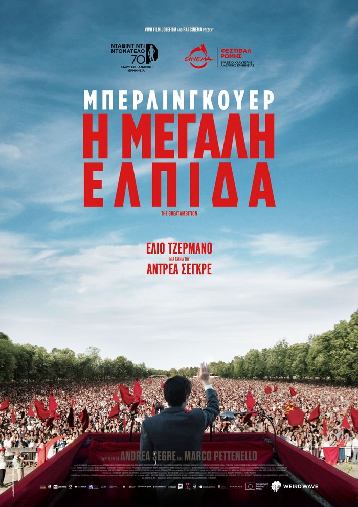 “ΜΠΕΡΛΙΝΓΚΟΥΕΡ -Η ΜΕΓΑΛΗ ΕΛΠΙΔΑ” (ΑΠΟ 25 ΣΕΠΤΕΜΒΡΙΟΥ ΣΤΑ ΣΙΝΕΜΑ)