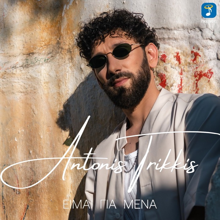 Αντώνης Τρίκκης – Είμαι Για Μένα