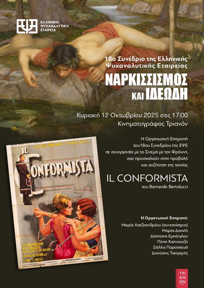Ο Κονφορμίστας – προβολή στο πλαίσιο του 18ου συνεδρίου της Ελ. Ψυχαναλυτικής Εταιρείας,| 12 Οκτ. ΤΡΙΑΝΟΝ