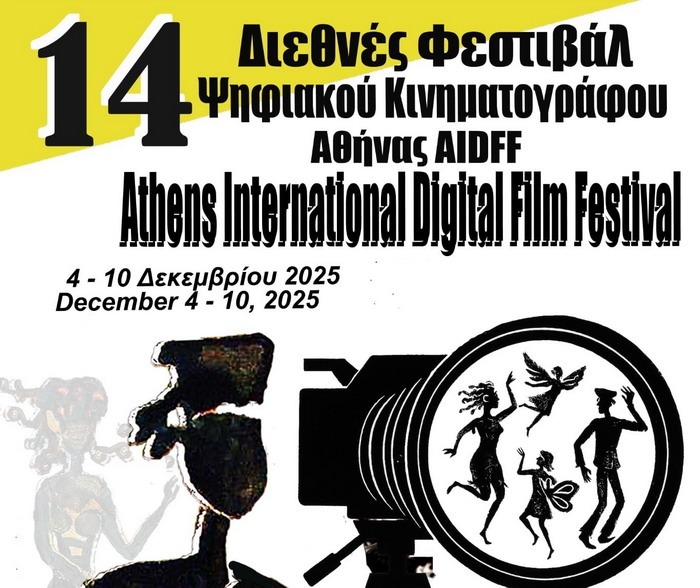 12ο Διεθνές Πανόραμα Οικολογικών και Επιστημονικών Ταινιών