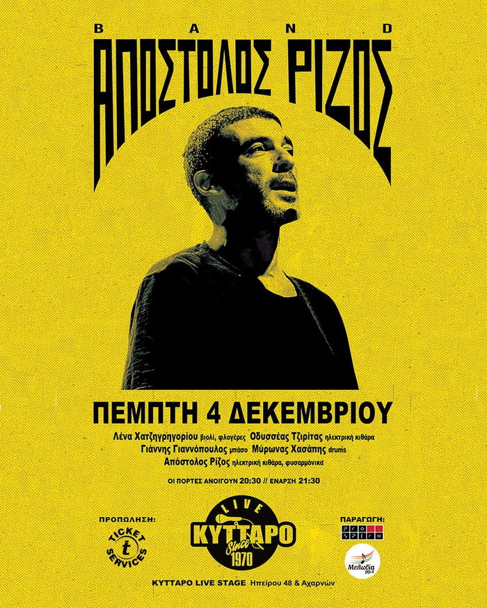 O Απόστολος Ρίζος στο Κύτταρο με “Ασκήσεις Τρυφερότητας” | Πέμπτη 4 Δεκεμβρίου