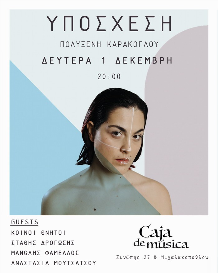 Η ΠΟΛΥΞΕΝΗ ΚΑΡΑΚΟΓΛΟΥ ΣΤΟ CAJA DE MUSICA / ΔΕΥΤΕΡΑ 1η ΔΕΚΕΜΒΡΙΟΥ