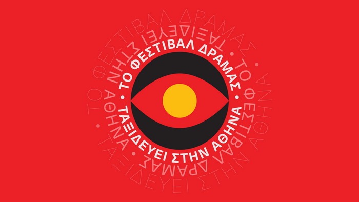 ΤΟ ΦΕΣΤΙΒΑΛ ΔΡΑΜΑΣ ΣΤΗΝ ΑΘΗΝΑ – ΟΙ ΕΛΛΗΝΙΚΕΣ ΤΑΙΝΙΕΣ ΣΤΟ ΤΡΙΑΝΟΝ (20-23 ΝΟΕΜΒΡΙΟΥ 2025)