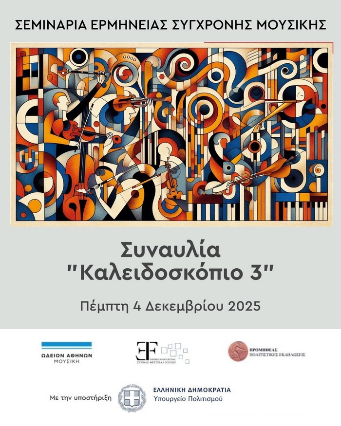 Καλειδοσκόπιο 3 | Συναυλία Σύγχρονης Μουσικής | 4.12.2025 ΩΔΕΙΟ ΑΘΗΝΩΝ