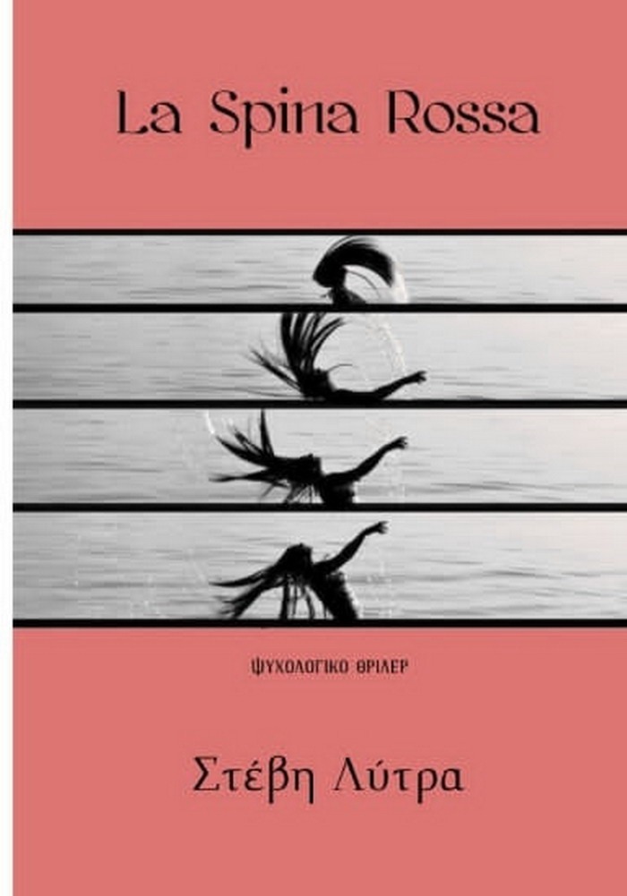 La Spina Rossa – Στέβη Λύτρα