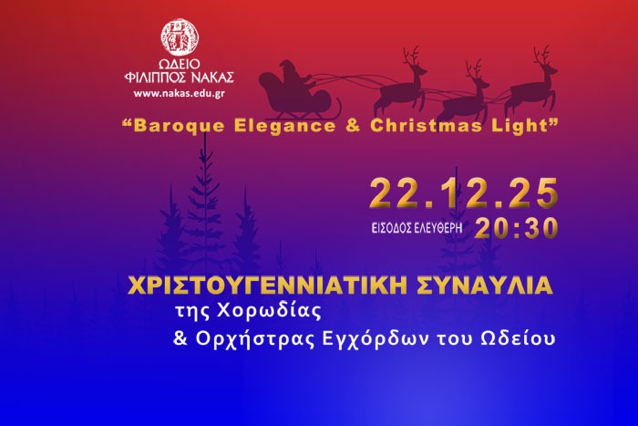 Χριστουγεννιάτικη συναυλία της Χορωδίας και Ορχήστρας Εγχόρδων του Ωδείου Φίλιππος Νάκας “Baroque Elegance & Christmas Light”