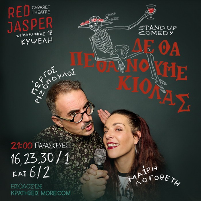 «Δε Θα Πεθάνουμε Κιόλας» | Stand up Comedy | Red Jasper Cabaret Theater