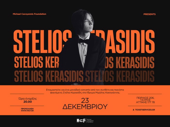 Ο Στέλιος Κερασίδης στο Ιδρυμα Μιχάλης Κακογιάννης