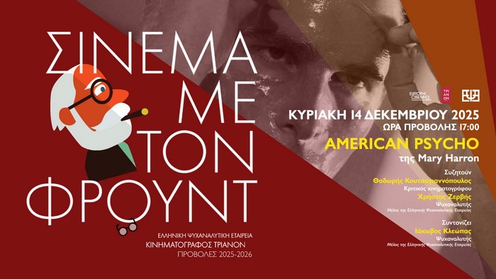 «Σινεμά με τον Φρόυντ» στο Τριανόν – Έναρξη με American Psycho (14/12)