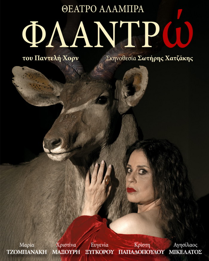 Φλαντρώ – Από 16 Ιανουαρίου στο Θέατρο Αλάμπρα