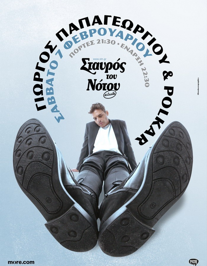 Ο ΓΙΩΡΓΟΣ ΠΑΠΑΓΕΩΡΓΙΟΥ ΚΑΙ ΟΙ POLKAR ΣΤΟΝ ΣΤΑΥΡΟ ΤΟΥ ΝΟΤΟΥ CLUB / ΣΑΒΒΑΤΟ 7 ΦΕΒΡΟΥΑΡΙΟΥ