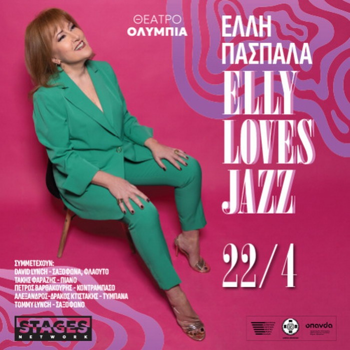 “ELLY LOVES JAZZ” ΜΕ ΤΗΝ ΕΛΛΗ ΠΑΣΠΑΛΑ ΣΤΟ ΘΕΑΤΡΟ ΟΛΥΜΠΙΑ “ΜΑΡΙΑ ΚΑΛΛΑΣ” ΤΗΝ ΤΕΤΑΡΤΗ 22 ΑΠΡΙΛΙΟΥ