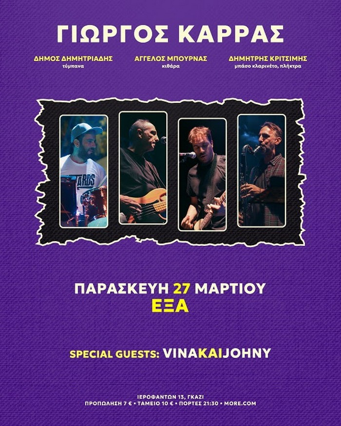Γιώργος Καρράς Live | Παρασκευή 27 Μαρτίου @ ΕΞΑ στο Γκάζι