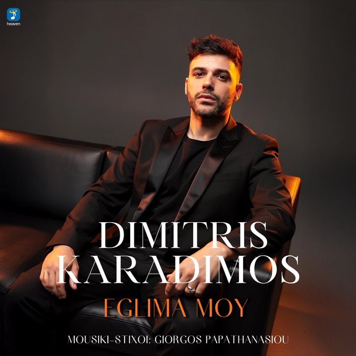 Δημήτρης Καραδήμος- Έγκλημα μου