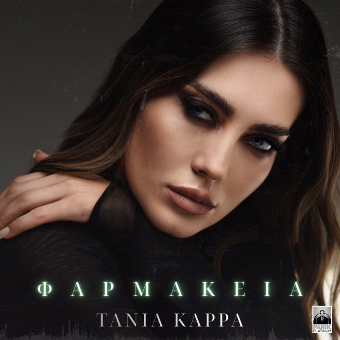 Τάνια Καρρά – Φαρμακεία