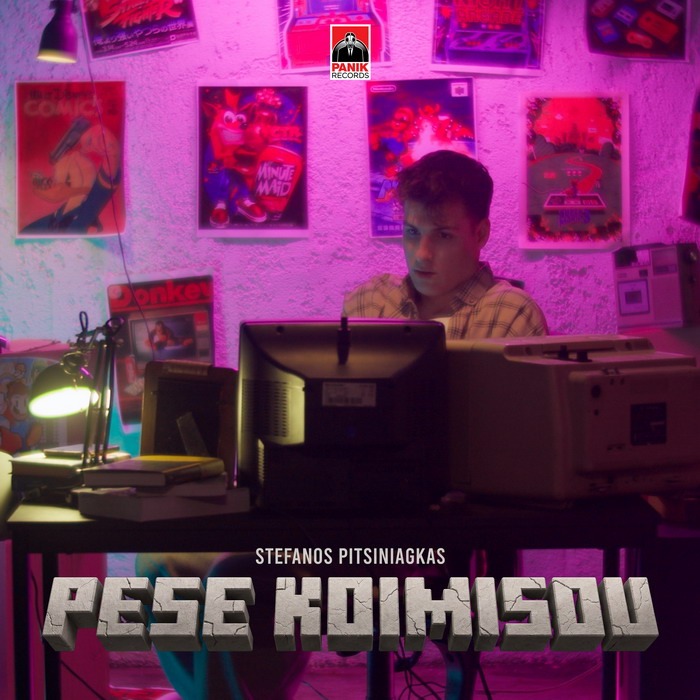 Στέφανος Πιτσίνιαγκας – Πέσε Κοιμήσου