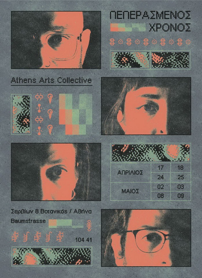 «Πεπερασμένος Χρόνος» @Baumstrasse