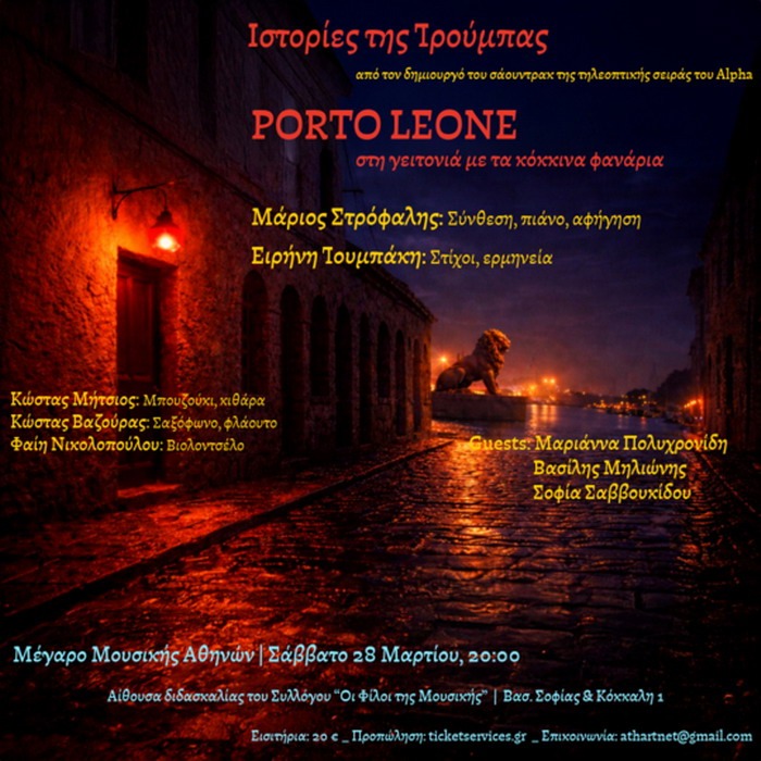 Ο ΜΑΡΙΟΣ ΣΤΡΟΦΑΛΗΣ ΣΤΟ ΜΕΓΑΡΟ ΜΟΥΣΙΚΗΣ ΑΘΗΝΩΝ / ΣΑΒΒΑΤΟ 28 ΜΑΡΤΙΟΥ