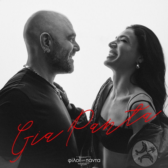 Stavento, Ήβη Αδάμου – Για Πάντα