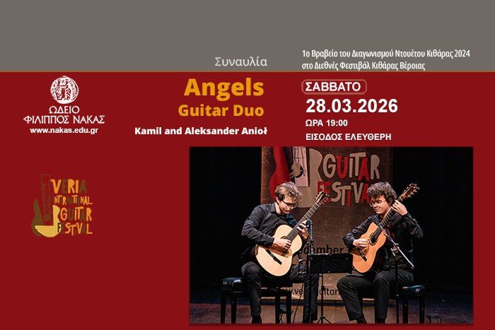 Συναυλία του Angels Guitar Duo | Kamil and Aleksander Aniot