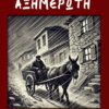 ΝΥΧΤΑ ΑΞΗΜΕΡΩΤΗ – ΜΙΧΑΛΗΣ ΦΡΑΓΑΚΗΣ