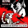 “Ο ΚΑΡΑΓΚΙΟΖΗΣ ΚΑΙ Ο ΜΑΤΩΜΕΝΟΣ ΒΕΖΥΡΗΣ” – Αυστηρά για Ενήλικες στο Θέατρο 2510
