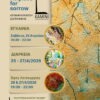JOCASTA M. – No place for sorrow | Ατομική έκθεση στο ΚΑΜΙΝΙ του Δήμου Γαλατσίου