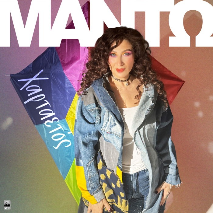 Μαντώ – Χαρταετός