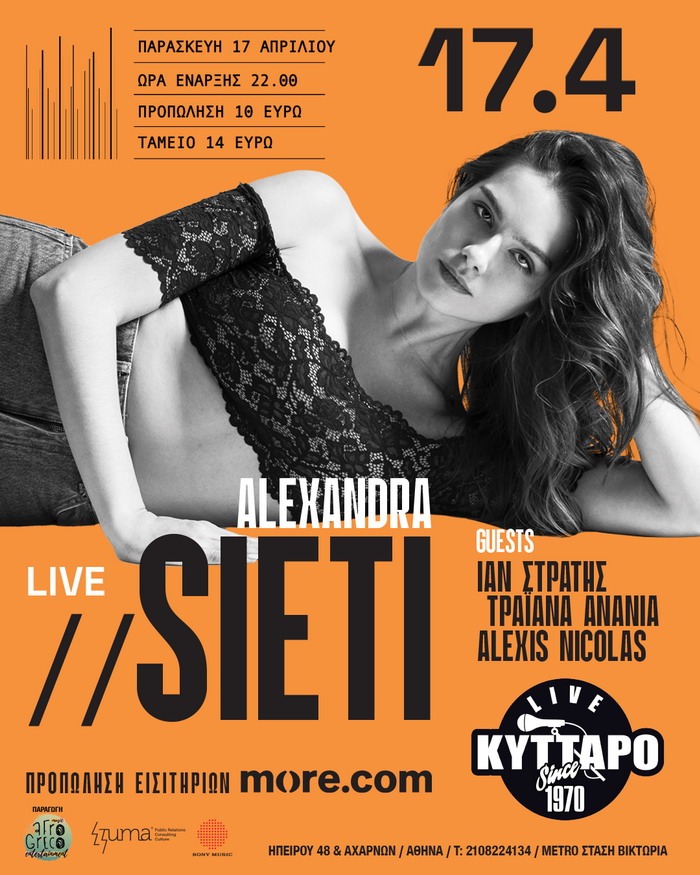 Alexandra Sieti Live στο Κύτταρο ! Παρασκευή 17 Απριλίου 2026